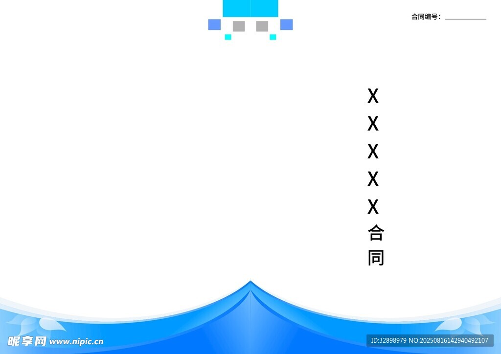 合同封面