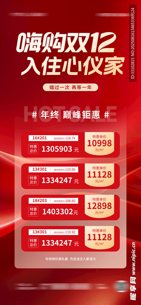 地产双十二