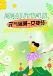 女神节
