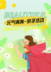 亲子运动会