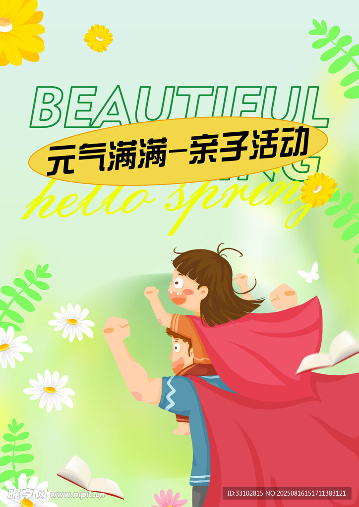 亲子运动会