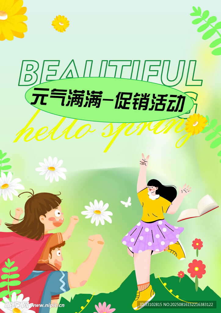 活动促销海报 