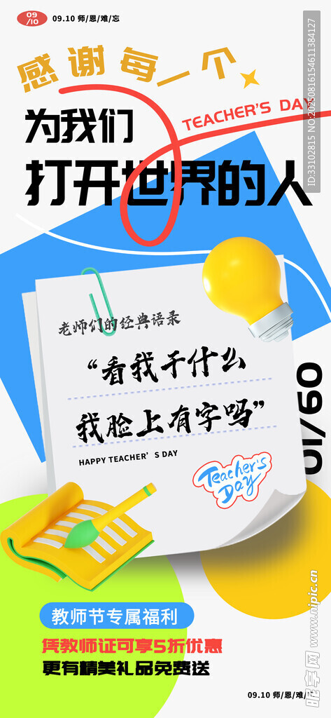 教师节促销