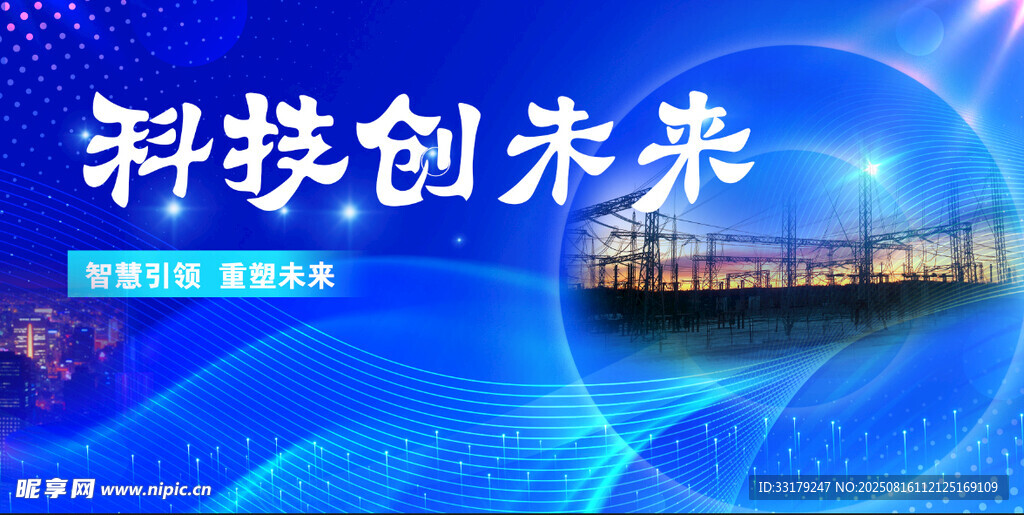 科技创未来宣传背景图