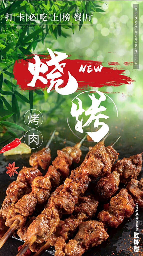 美味烤肉诱人呈现