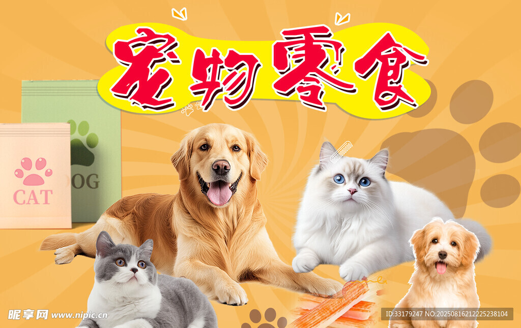 宠物零食萌宠的美味选择