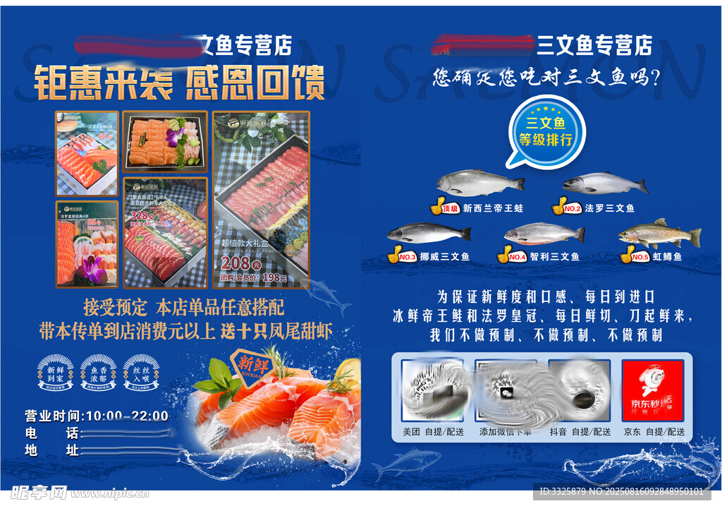 海鲜三文鱼宣传海报