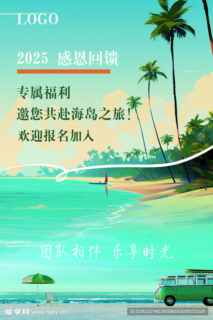 海岛 度假 福利