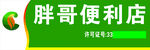 烟草门头
