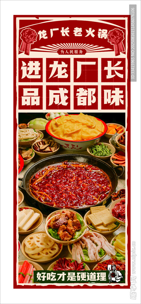 龙厂长火锅