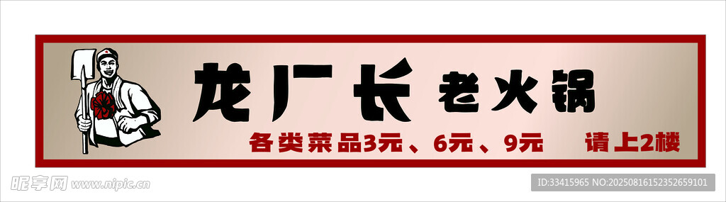 龙厂长门头