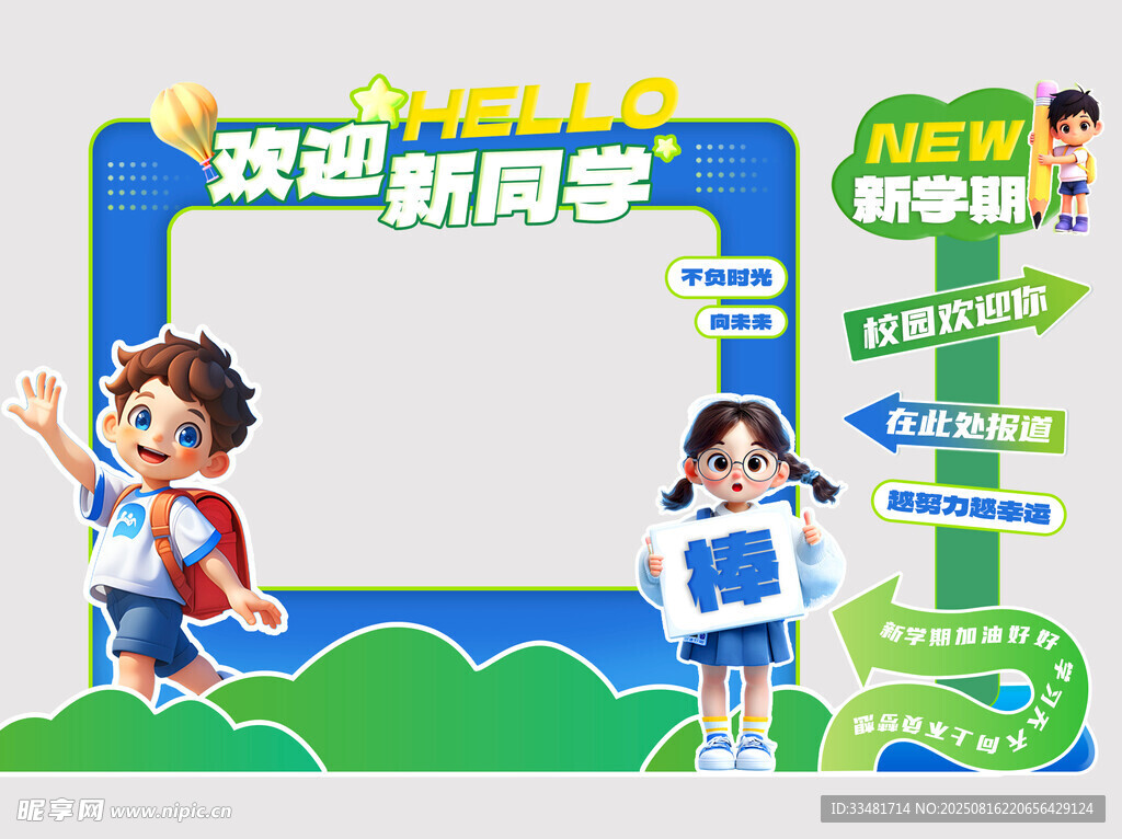 开学美陈