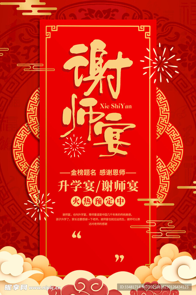 谢师宴 