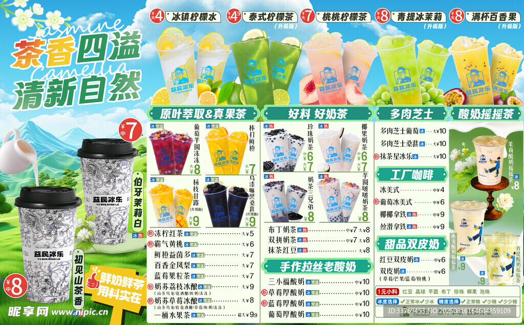 夏日清凉饮品促销海报