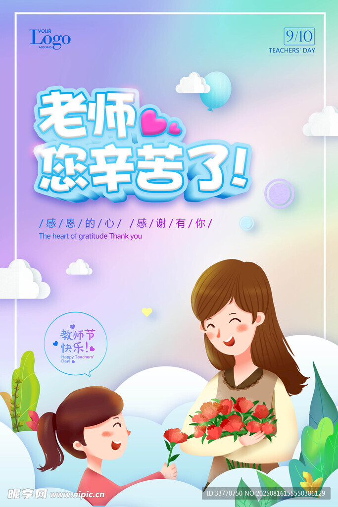 教师节