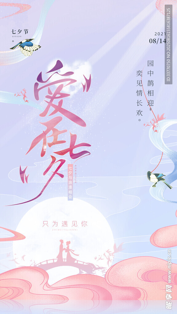 七夕节