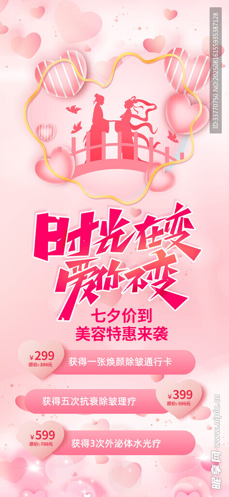 美容七夕节 
