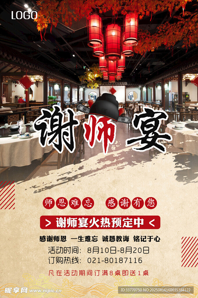 谢师宴