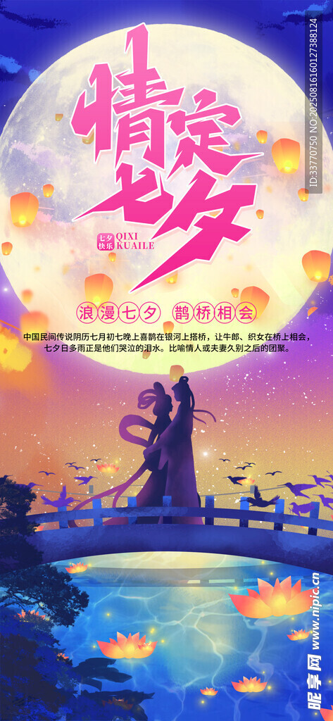 七夕节