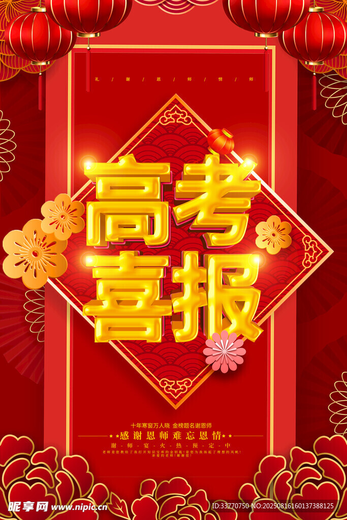 高考喜报 