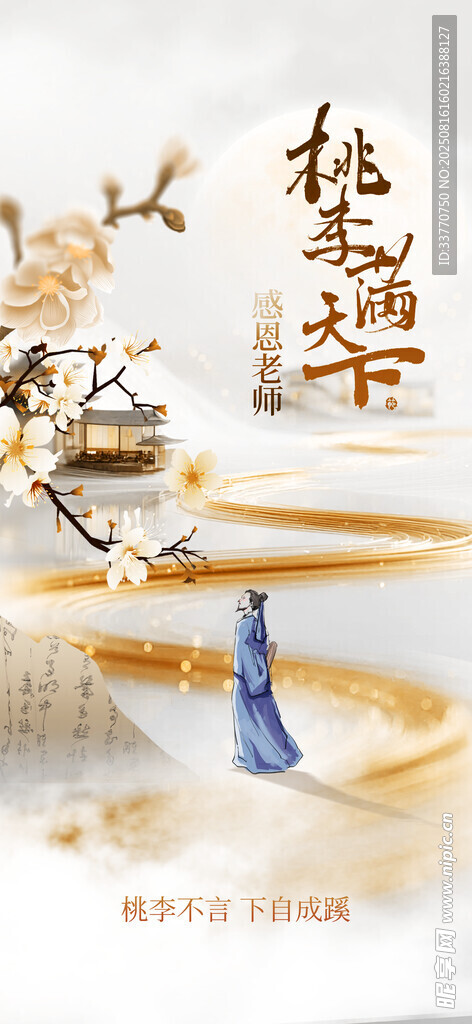 教师节