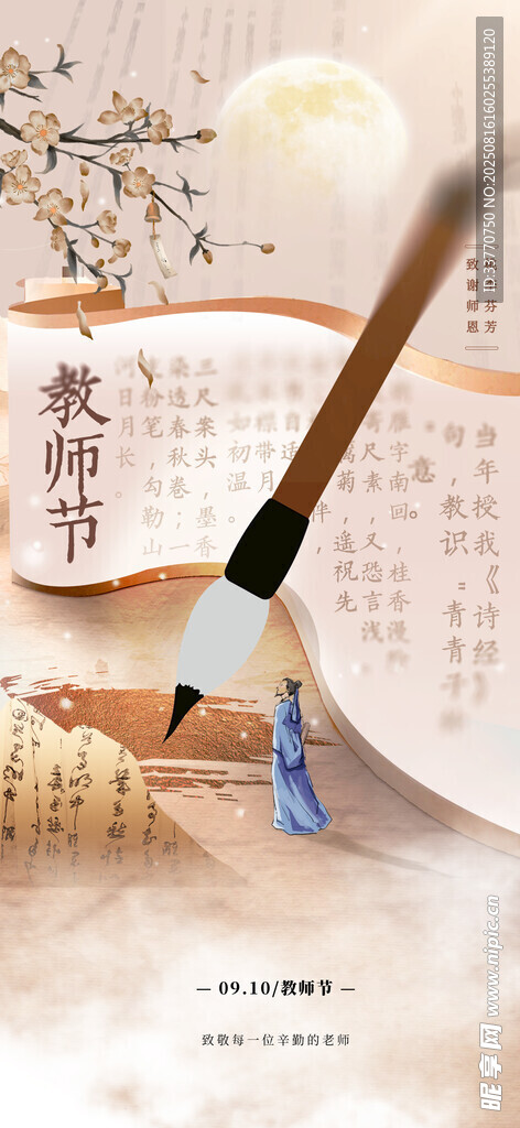 教师节 