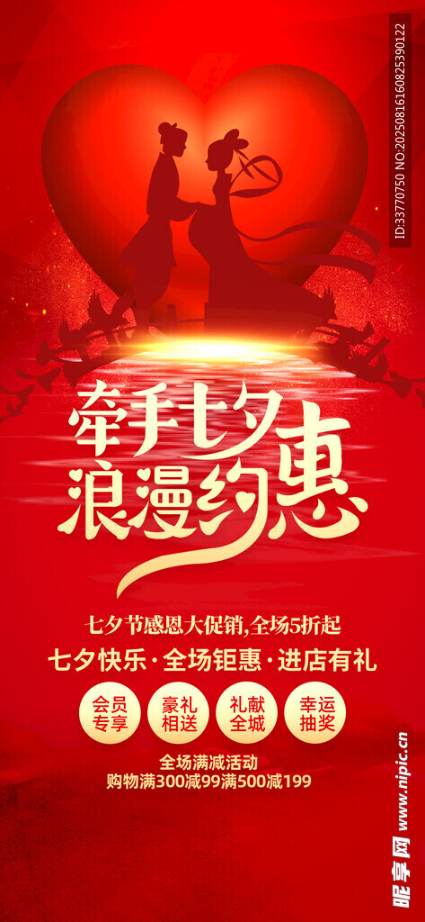 七夕节