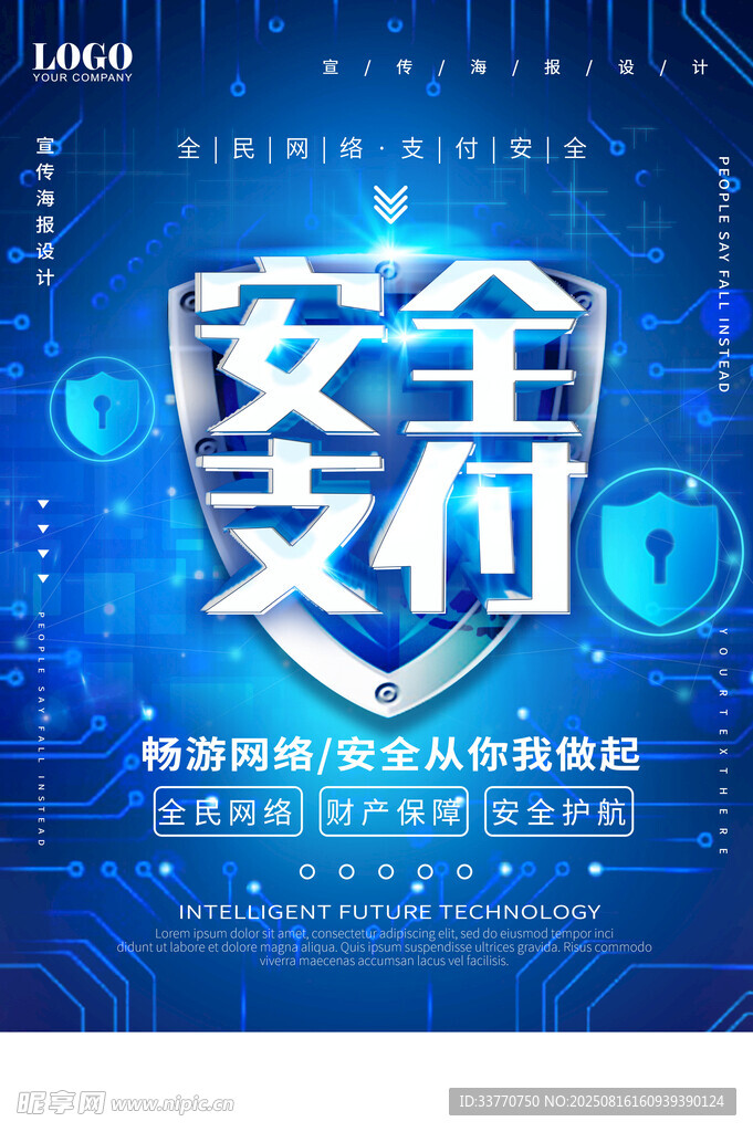网络安全 