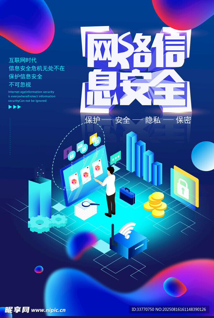 网络安全