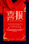喜报 