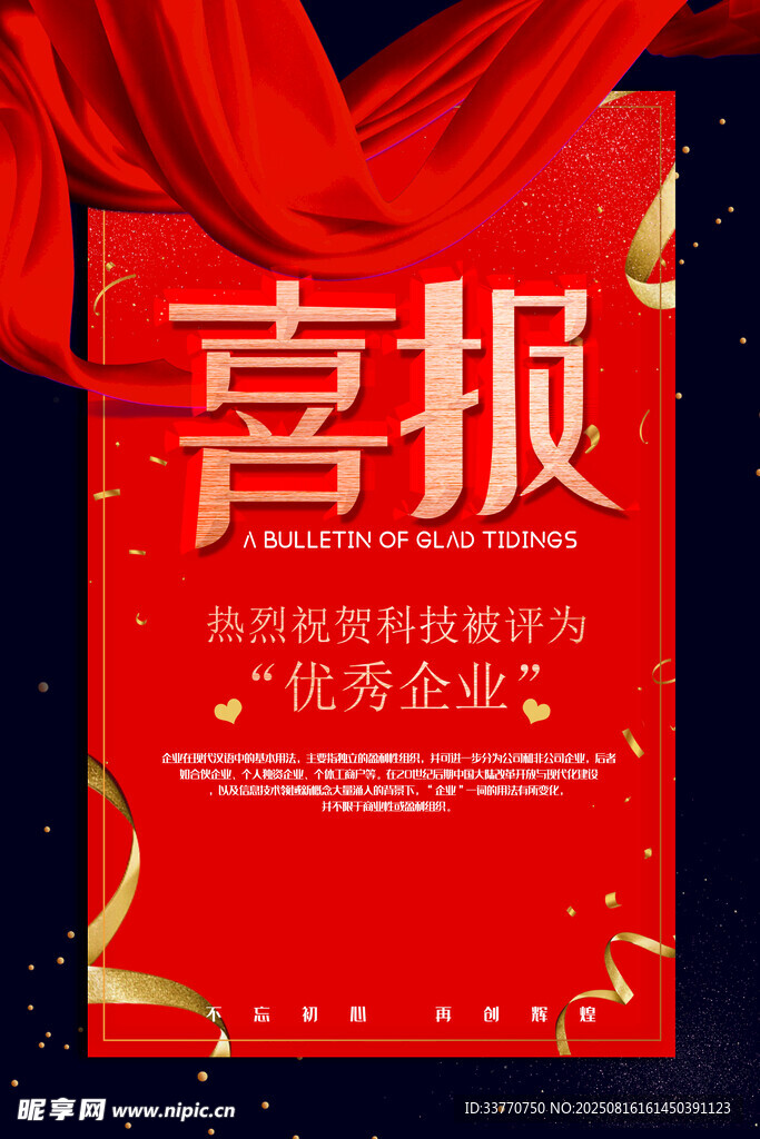 喜报 