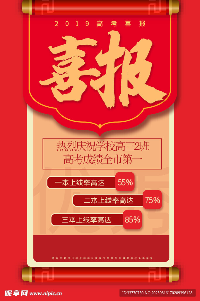  喜报海报
