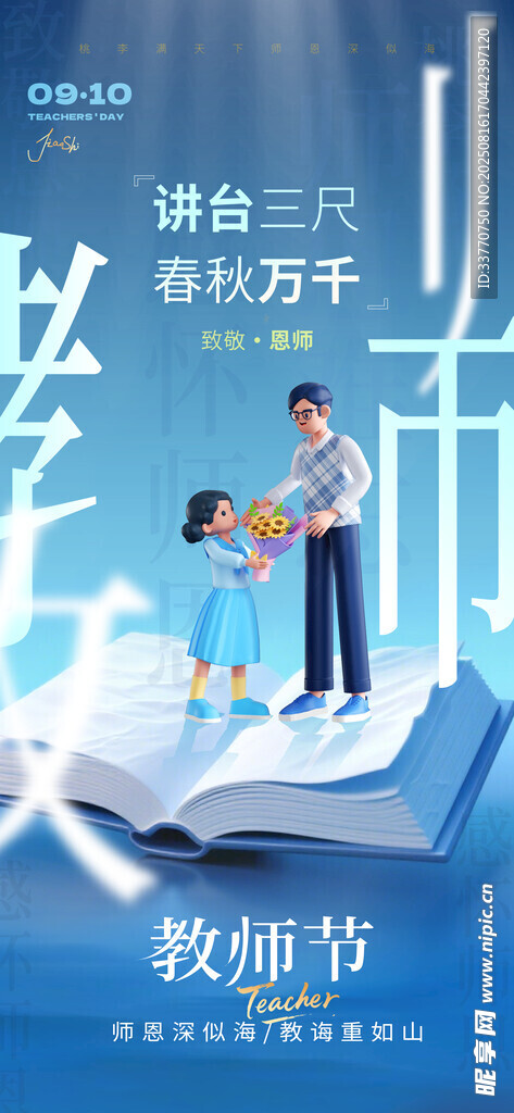 教师节