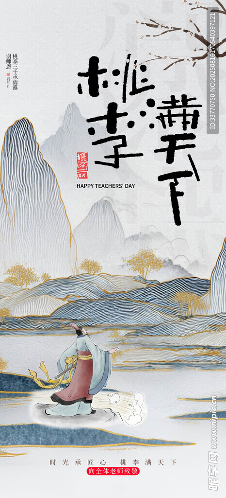 教师节 