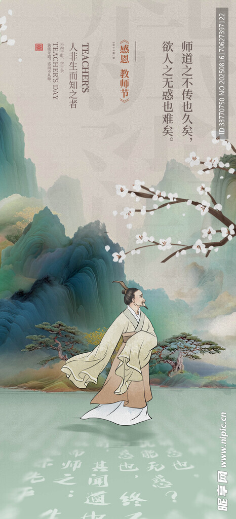 教师节