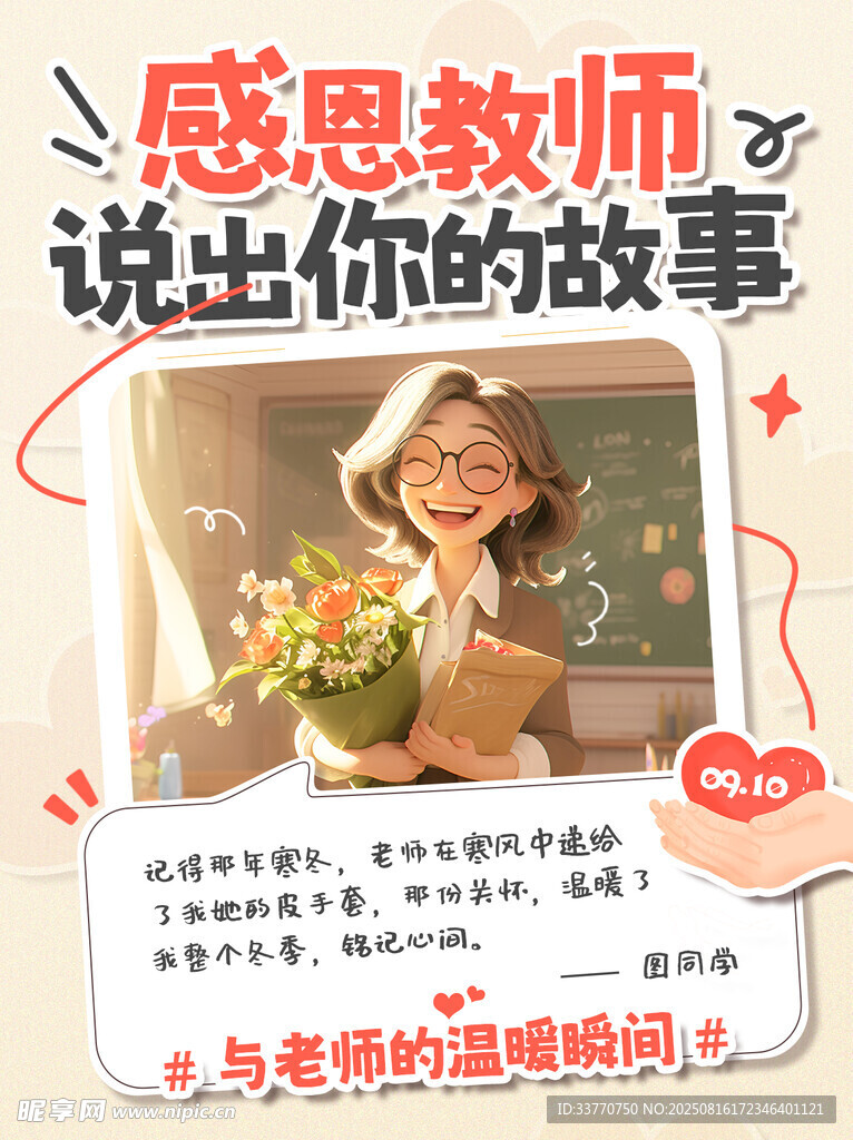 教师节
