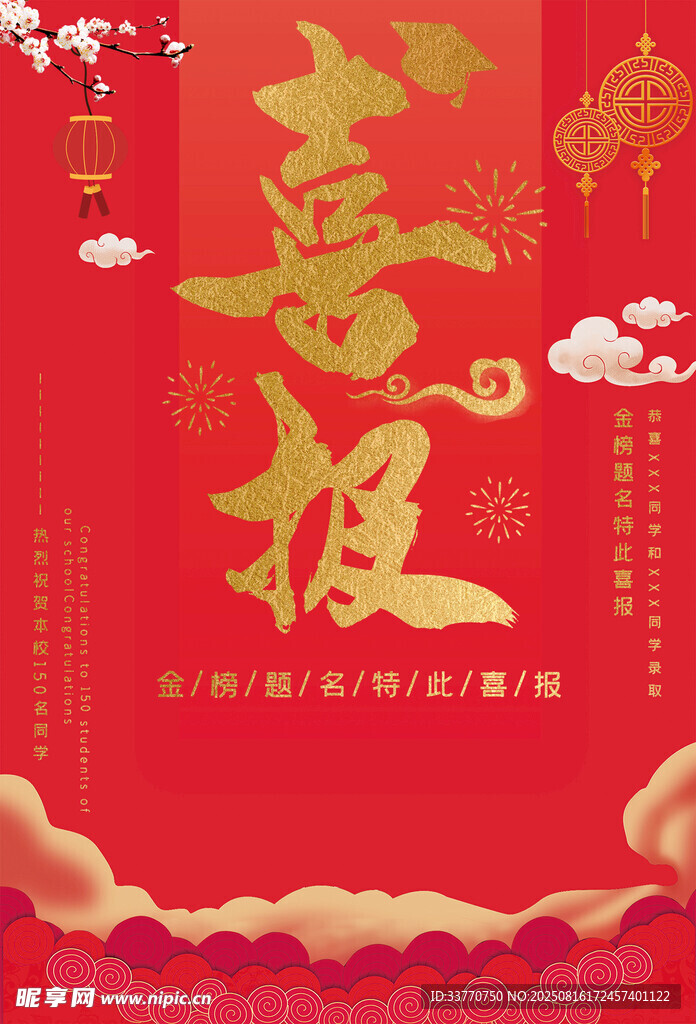 喜报 