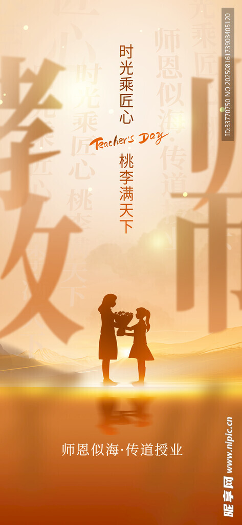 教师节 