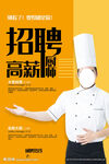 厨师招聘