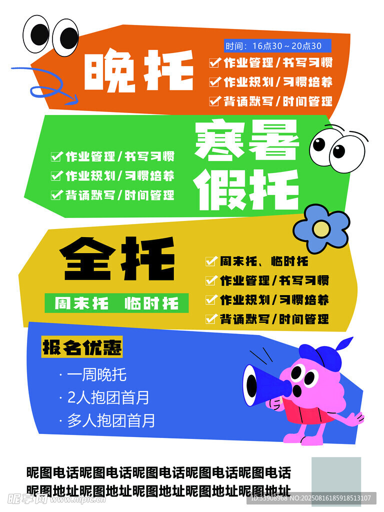 托管