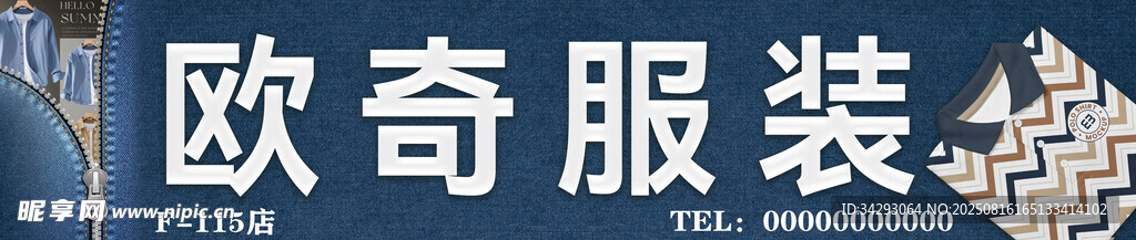 服装店门头