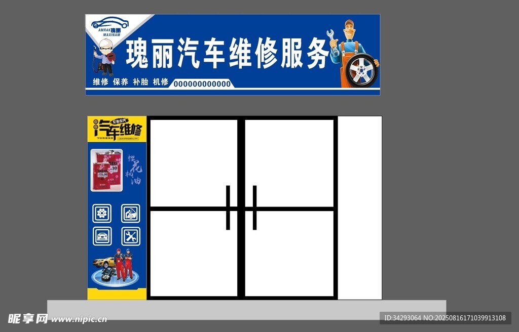 维修店门头