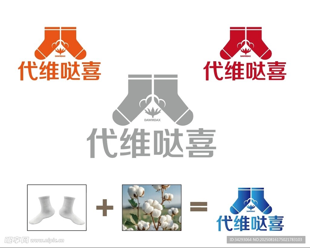 袜子店logo