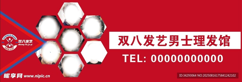 理发店门头