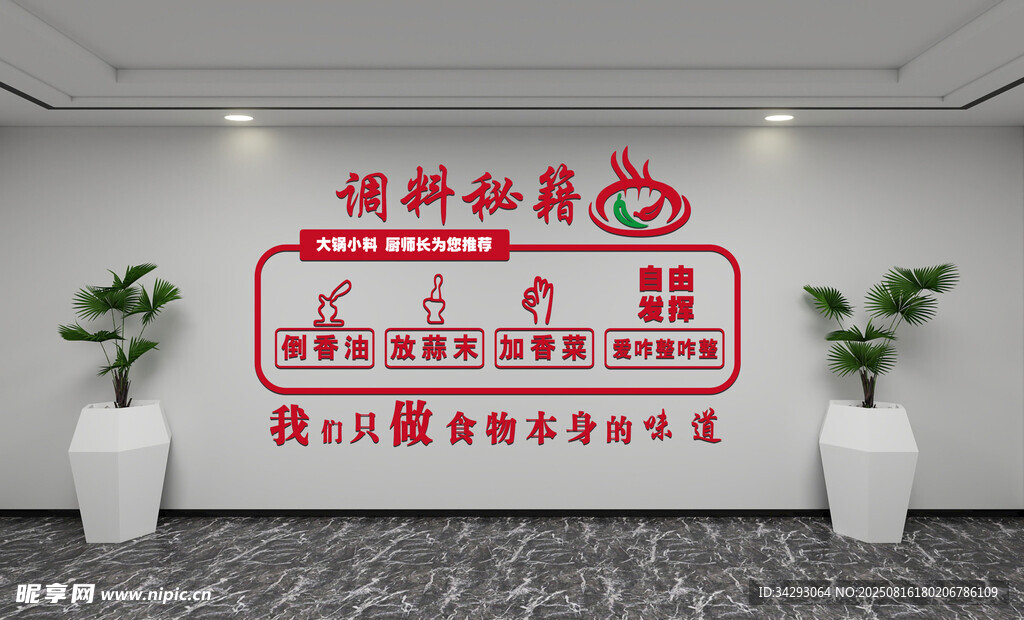 火锅店文化墙