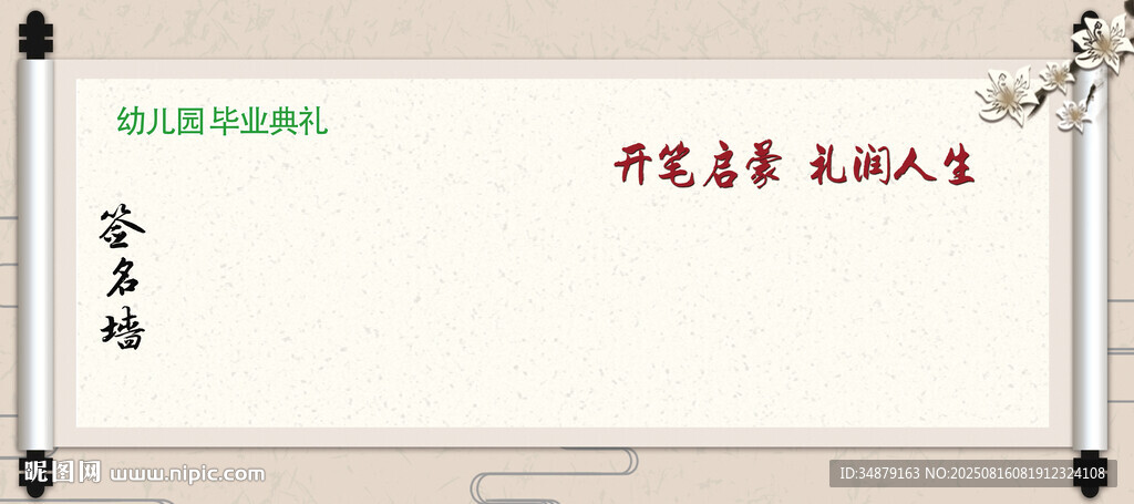 幼儿园签名墙
