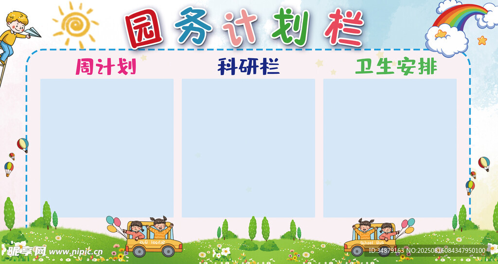 幼儿园园务公开栏