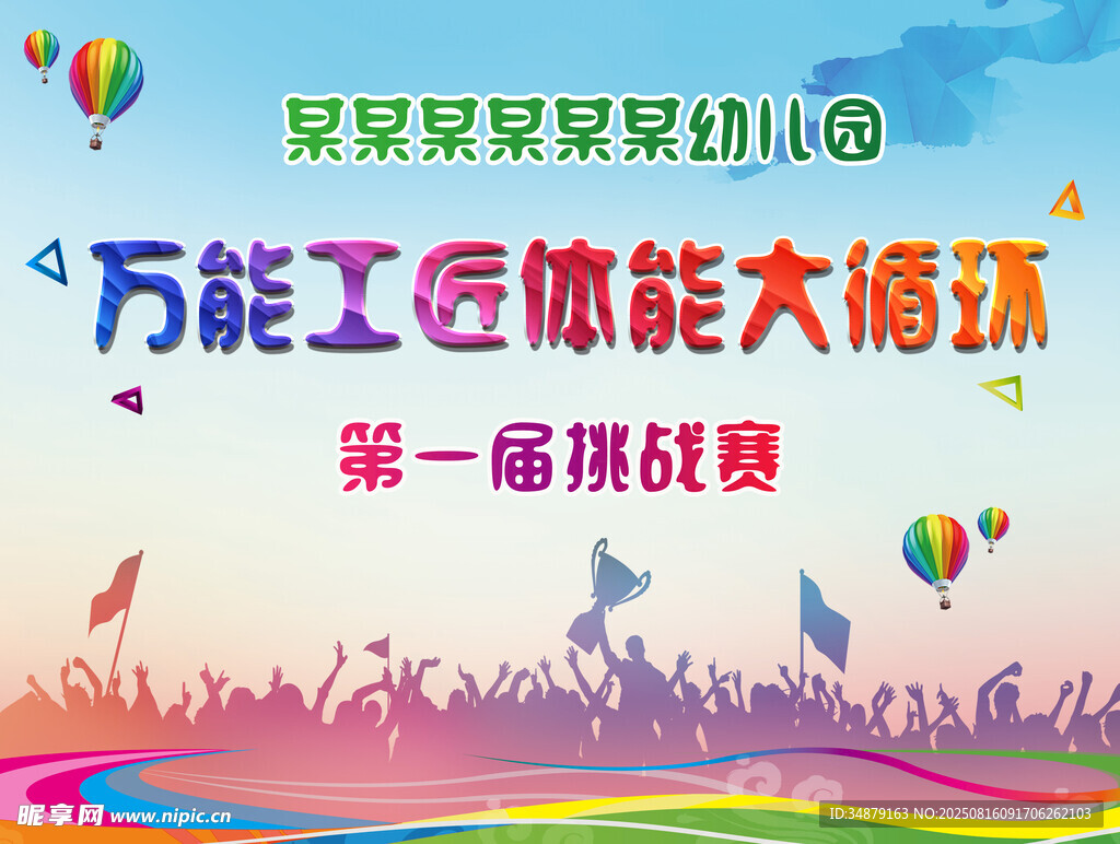 万能工匠趣味大循环挑战赛