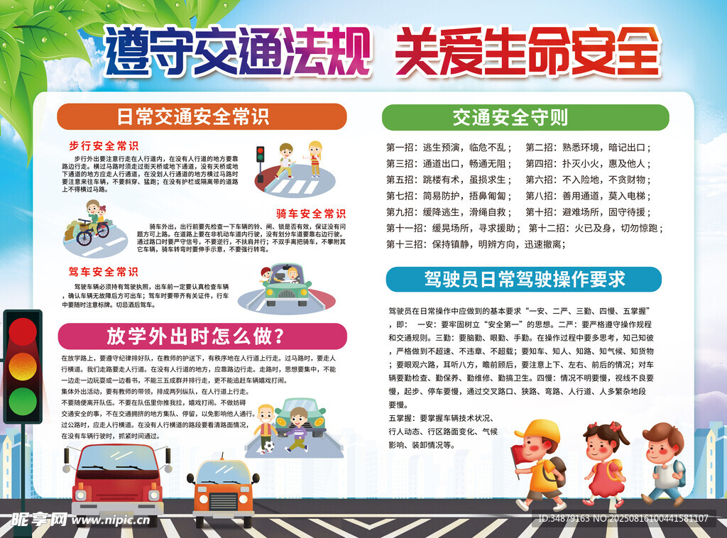 交通安全宣传海报