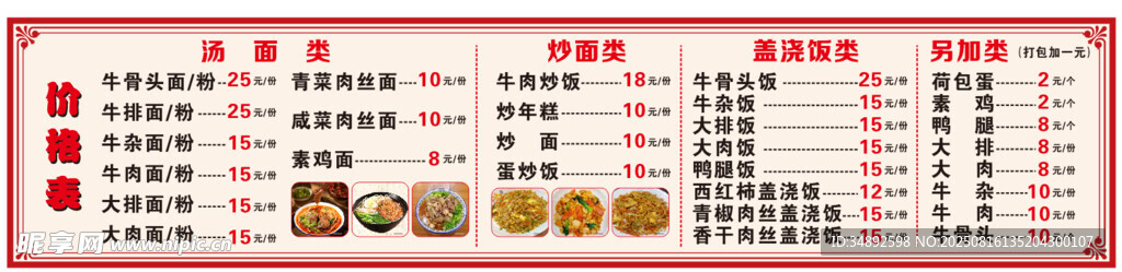 牛肉店价格表